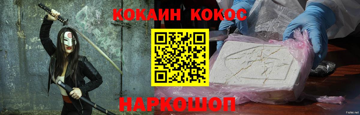 Кокаин Fish Scale Бийск