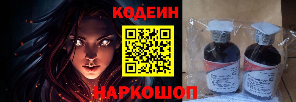 Кодеиновый сироп Lean напиток Lean (лин)  Кодеин напиток Lean (лин)  Вход с VPN  Бийск 