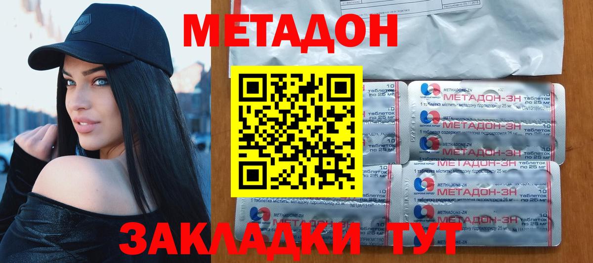 МЕТАДОН VHQ Бийск